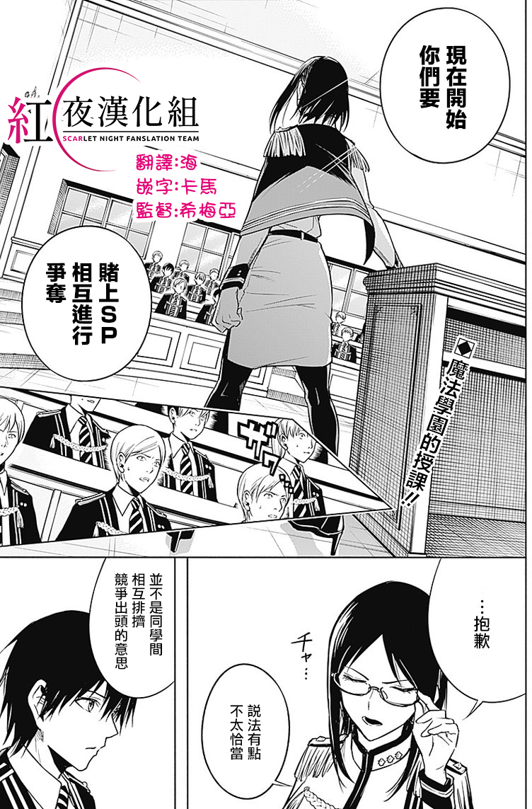 王立魔法学园的劣等生 第12话 第1页