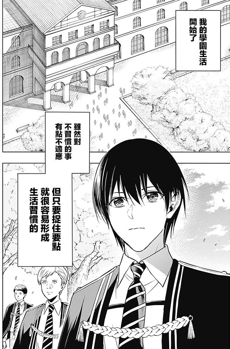 王立魔法学园的劣等生 第12话 第4页