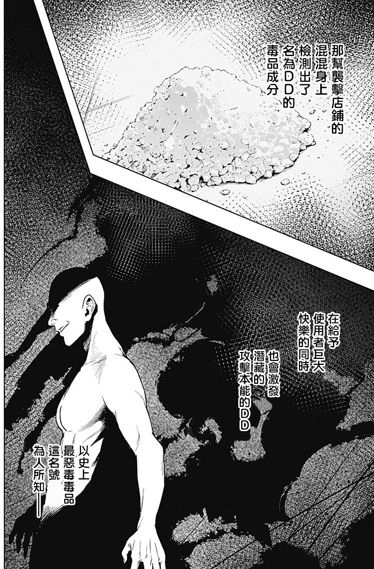 王立魔法学园的劣等生 第12话 第6页