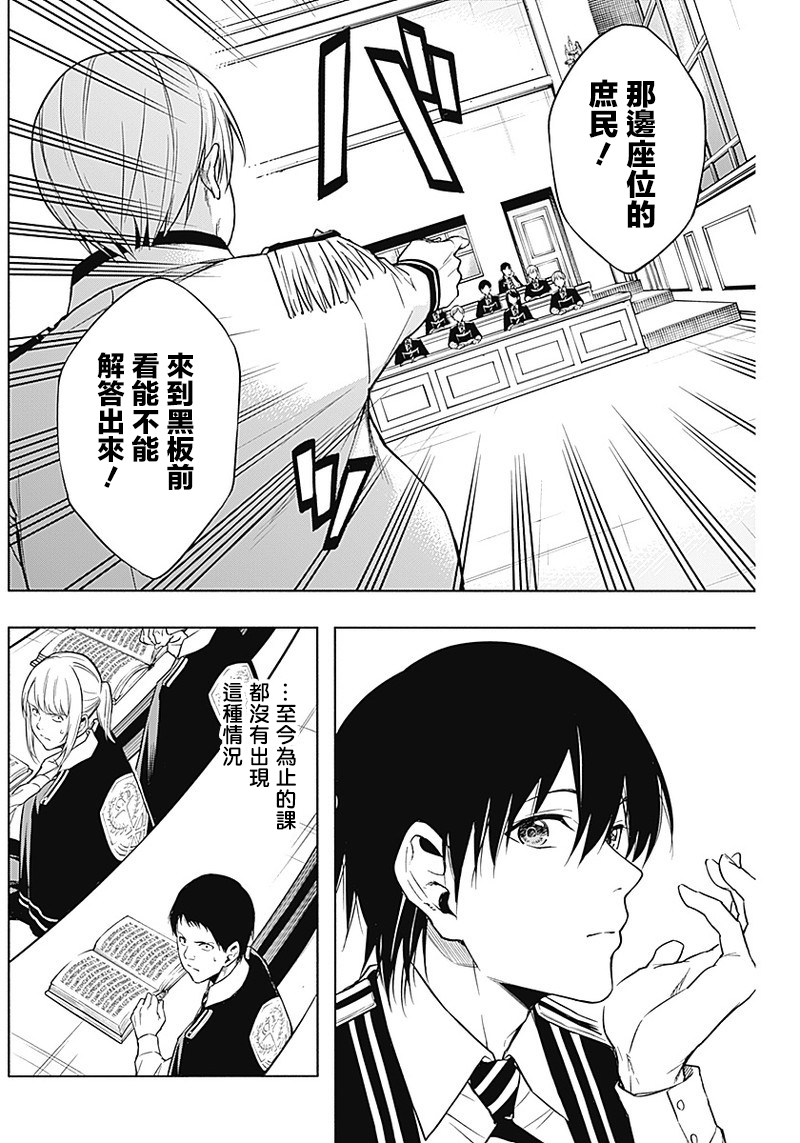 王立魔法学园的劣等生 第12话 第10页