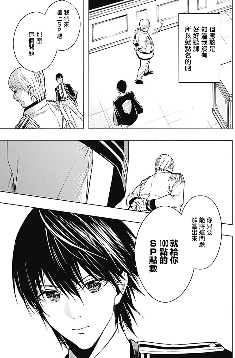 王立魔法学园的劣等生 第12话 第11页