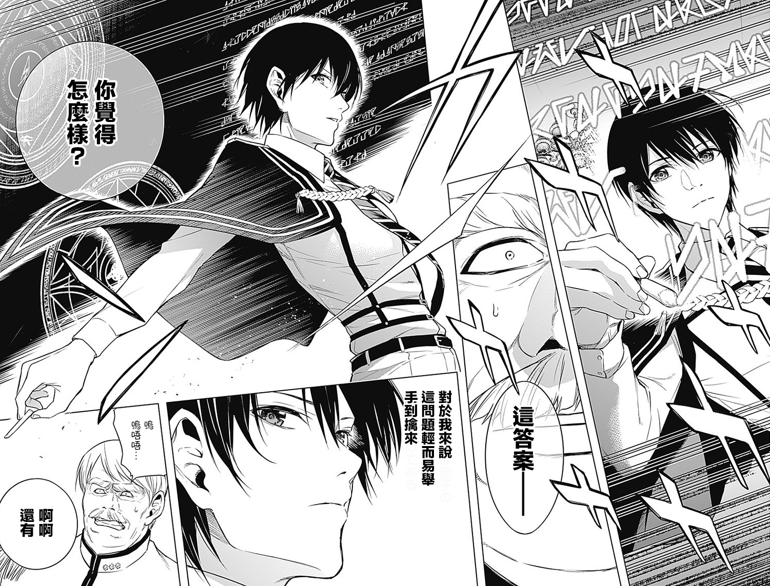 王立魔法学园的劣等生 第12话 第14页