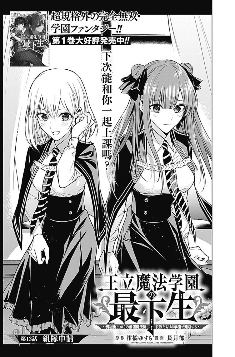 王立魔法学园的劣等生 第13话 第0页