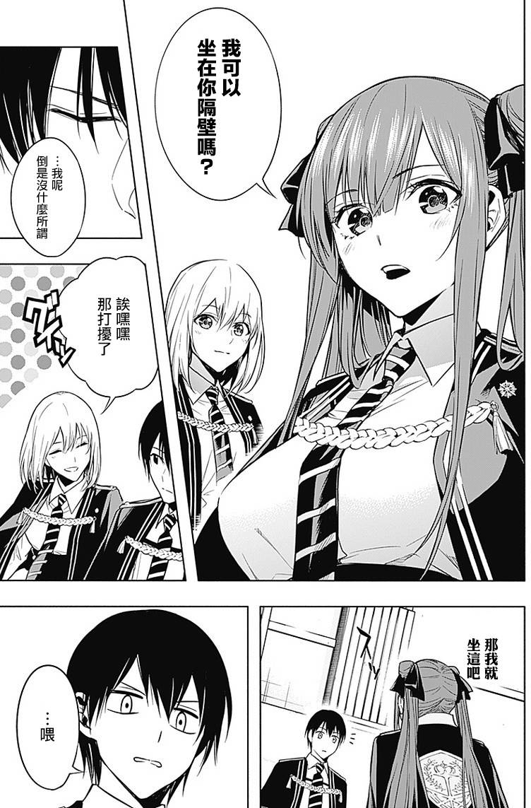 王立魔法学园的劣等生 第13话 第4页