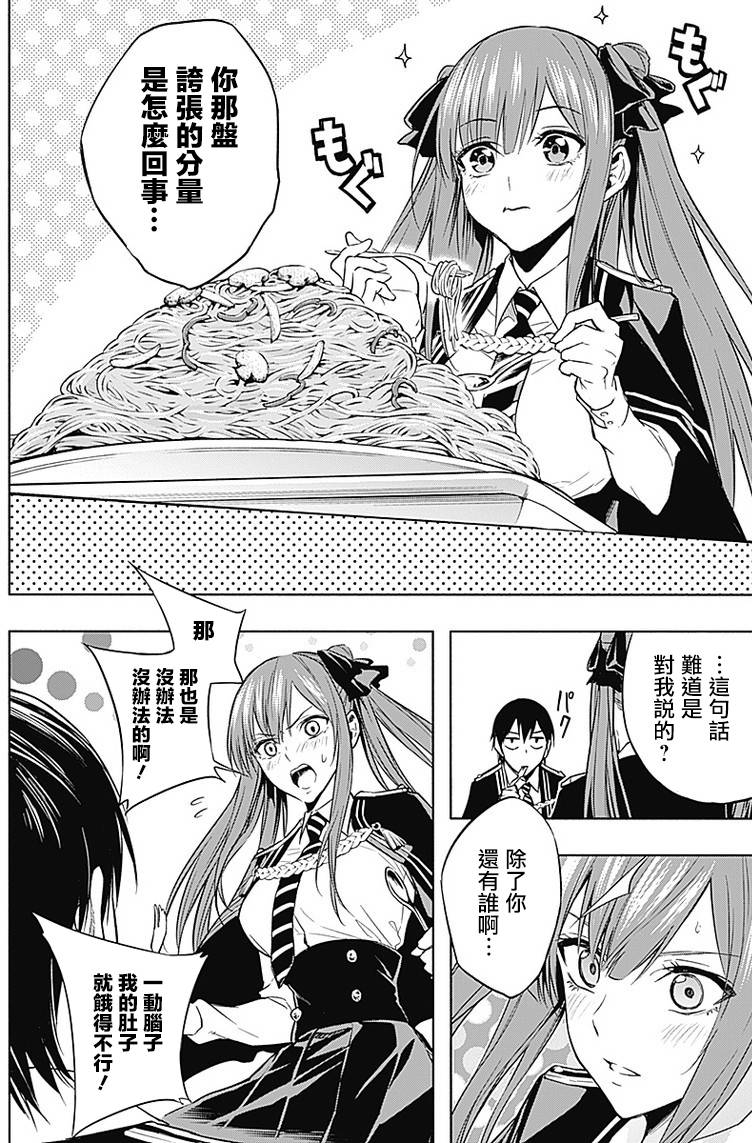 王立魔法学园的劣等生 第13话 第5页