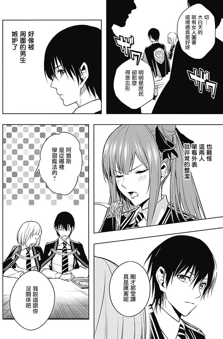 王立魔法学园的劣等生 第13话 第7页