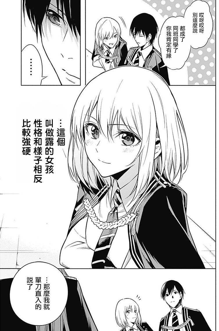 王立魔法学园的劣等生 第13话 第8页