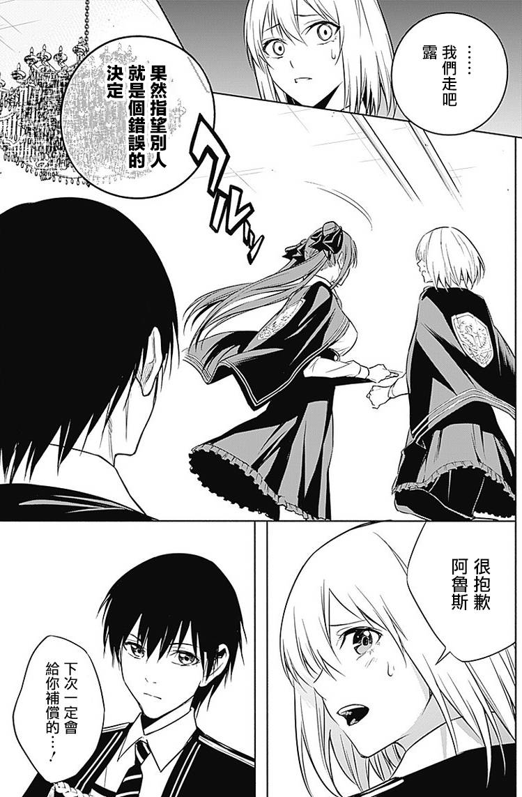 王立魔法学园的劣等生 第13话 第15页