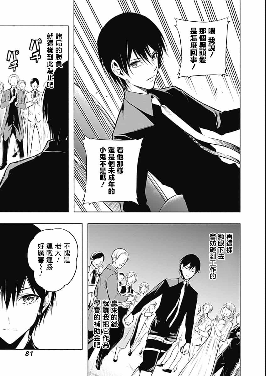 王立魔法学园的劣等生 第14话 第4页