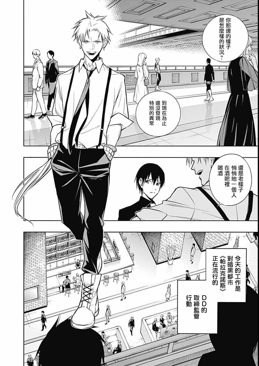 王立魔法学园的劣等生 第14话 第5页