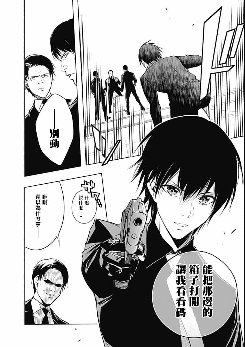 王立魔法学园的劣等生 第14话 第7页