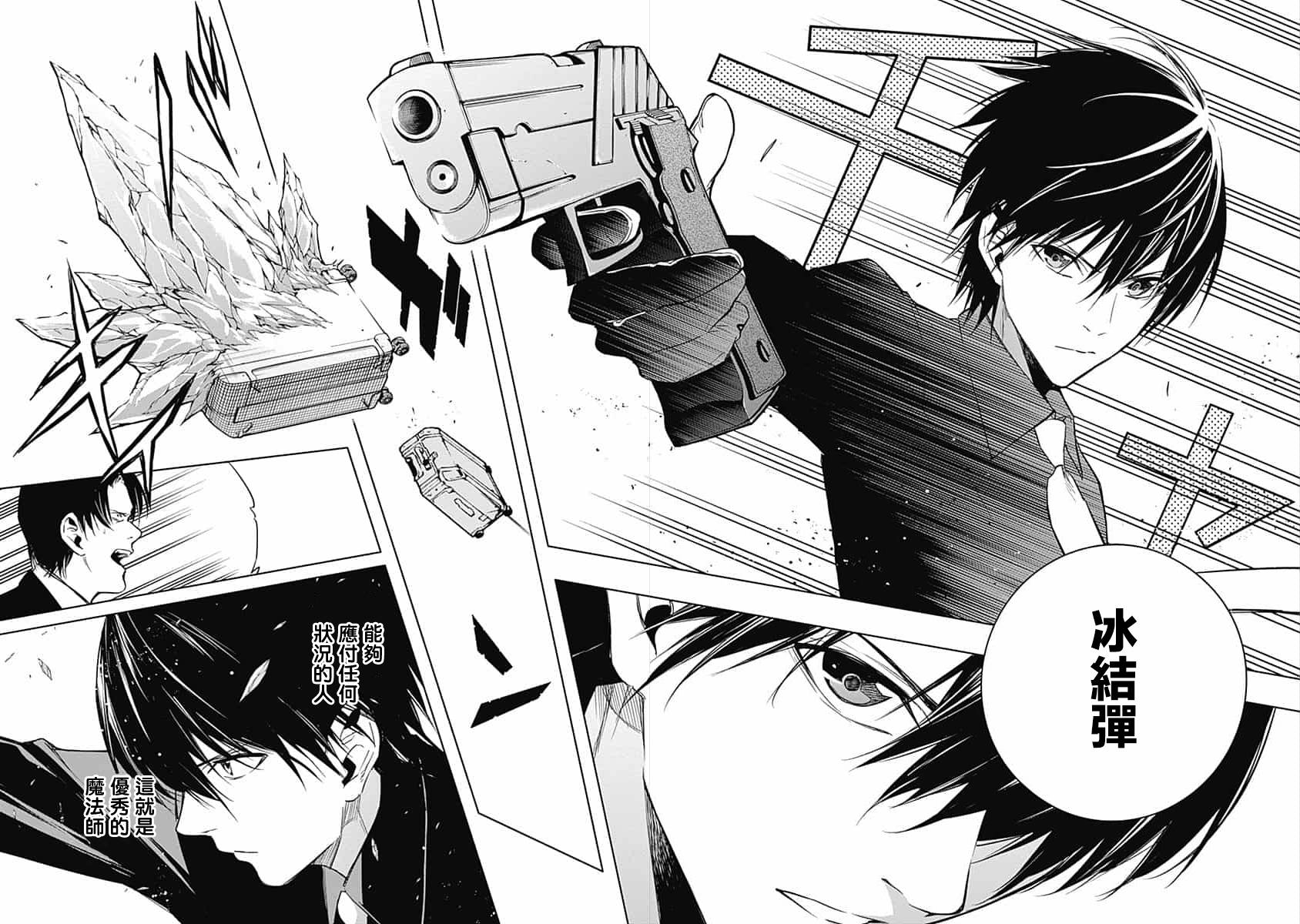 王立魔法学园的劣等生 第14话 第9页