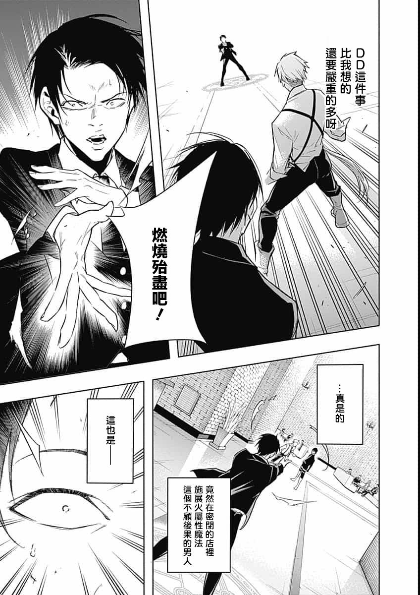 王立魔法学园的劣等生 第14话 第11页