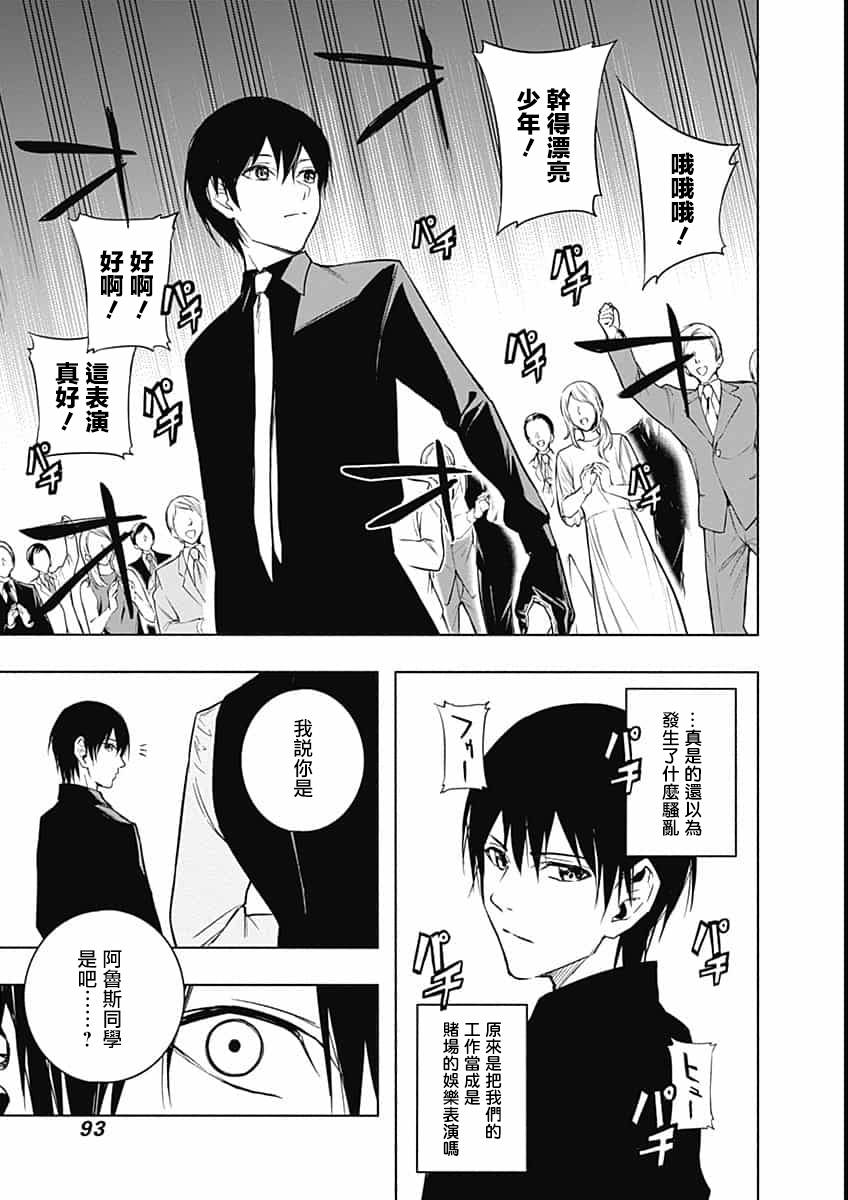 王立魔法学园的劣等生 第14话 第15页