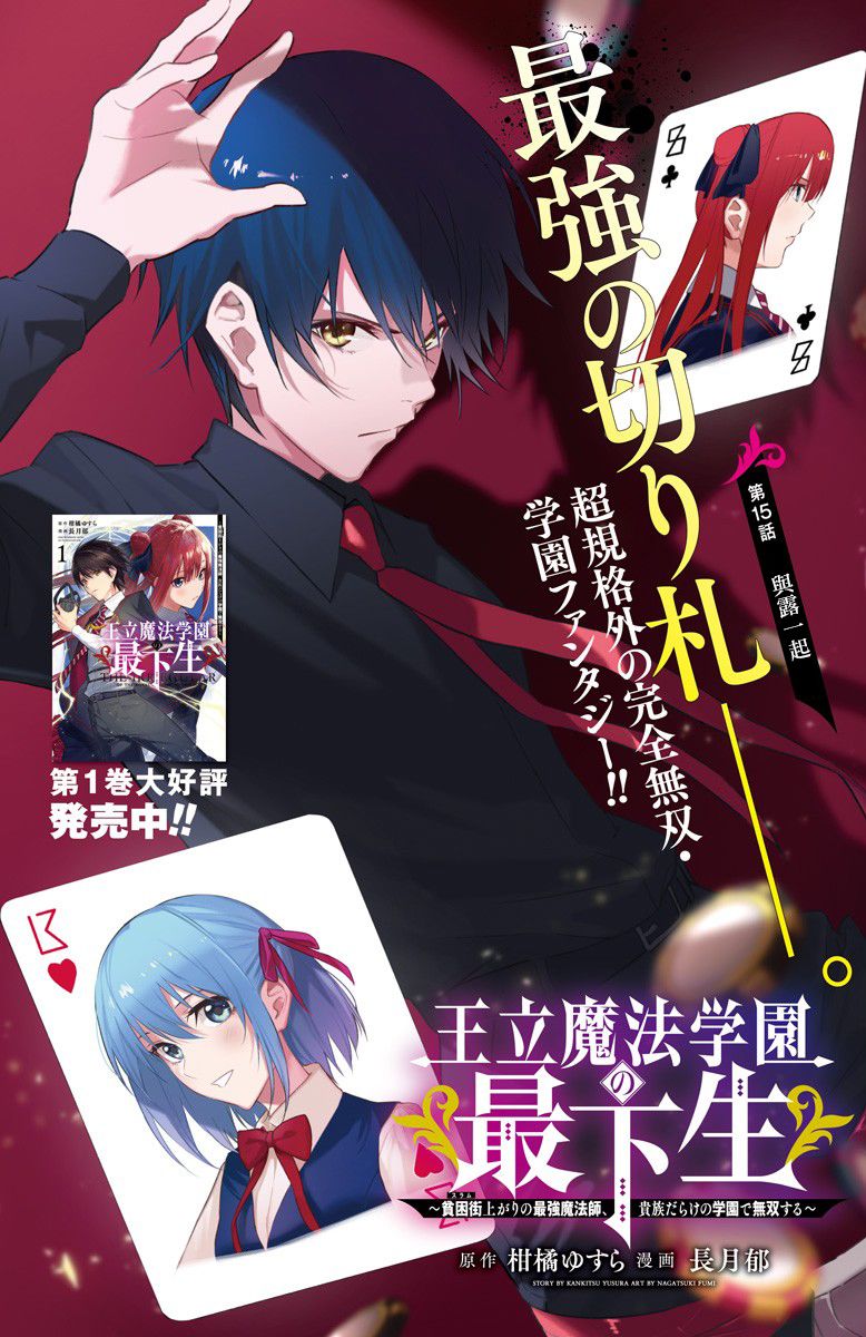 王立魔法学园的劣等生 第15话 第0页