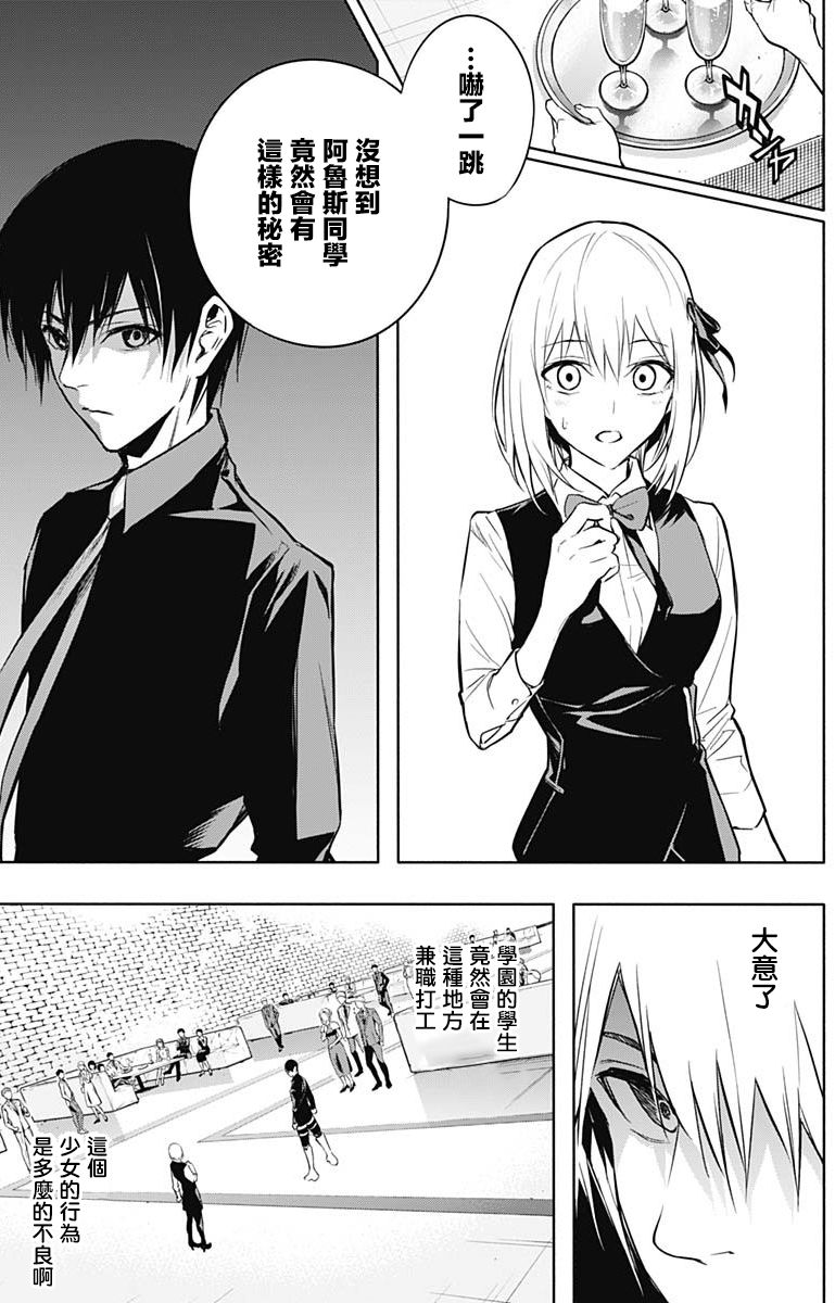 王立魔法学园的劣等生 第15话 第3页