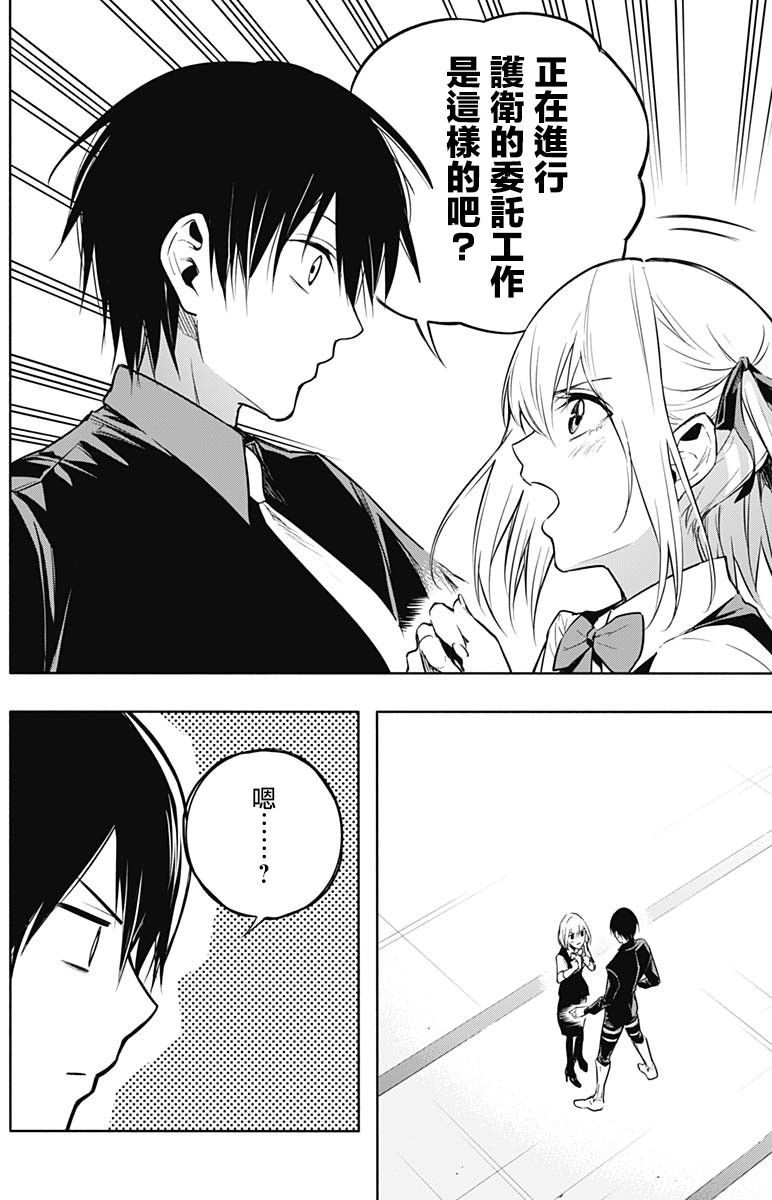 王立魔法学园的劣等生 第15话 第6页