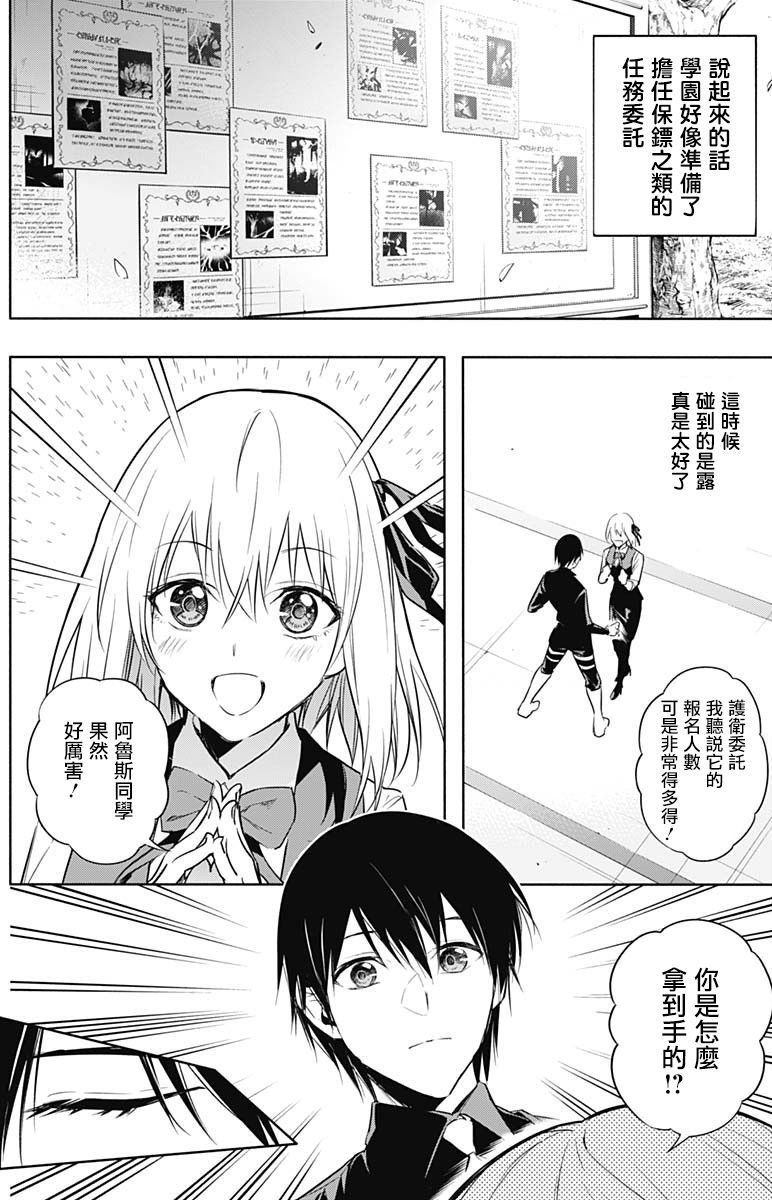 王立魔法学园的劣等生 第15话 第8页