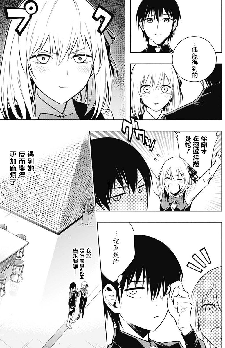 王立魔法学园的劣等生 第15话 第9页