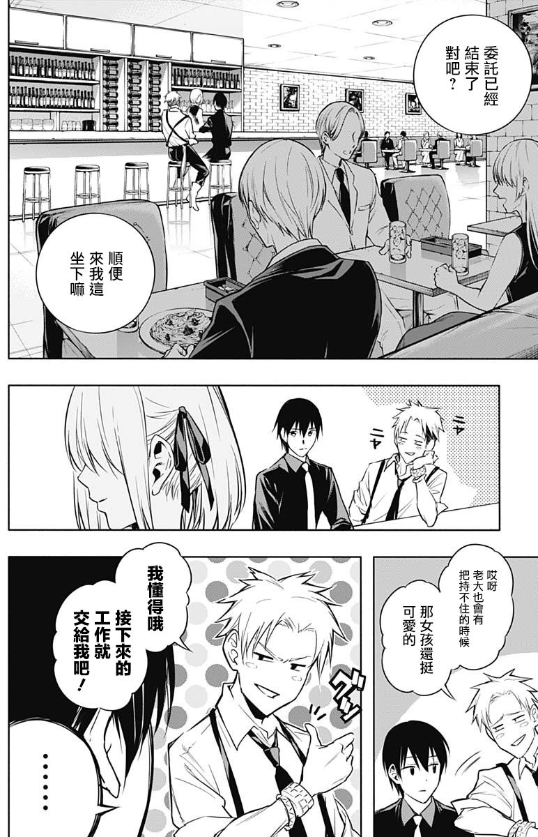 王立魔法学园的劣等生 第15话 第10页