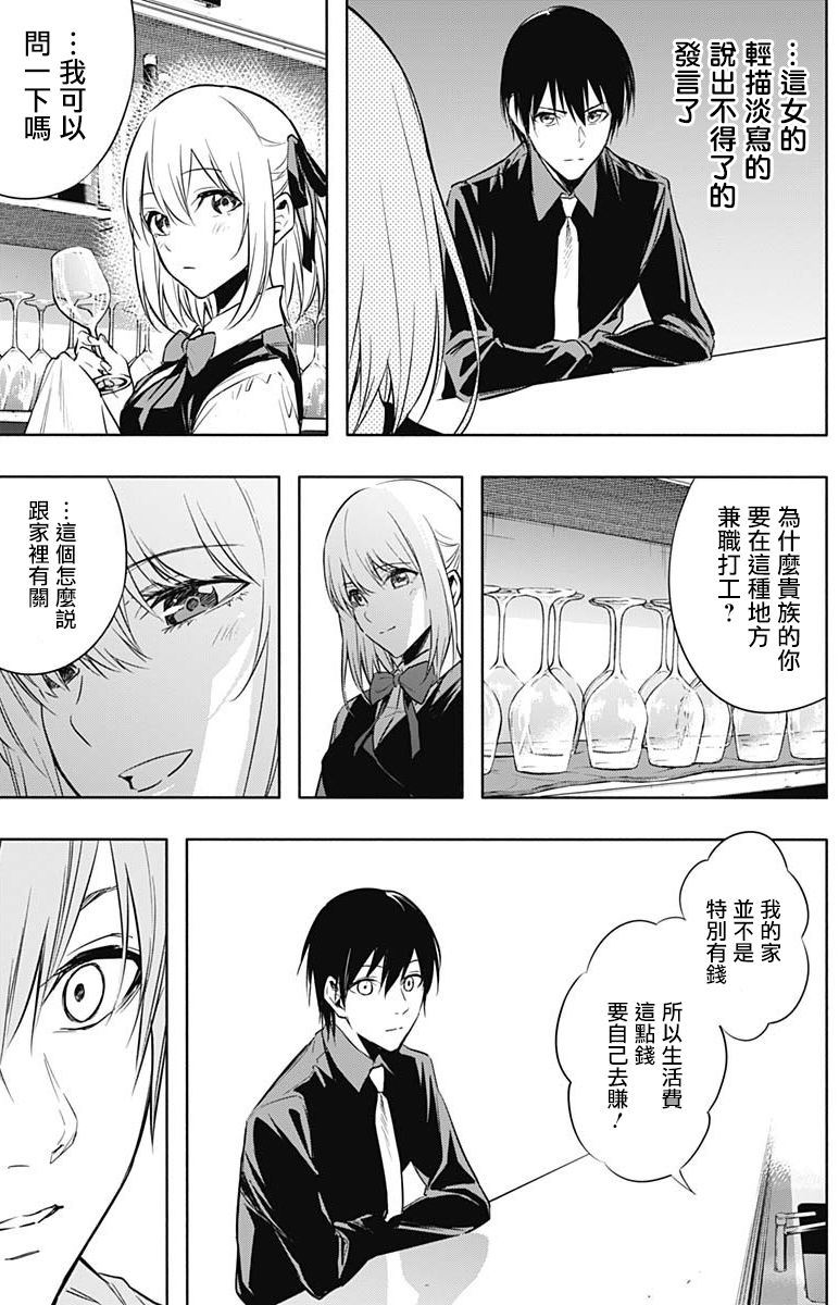 王立魔法学园的劣等生 第15话 第13页