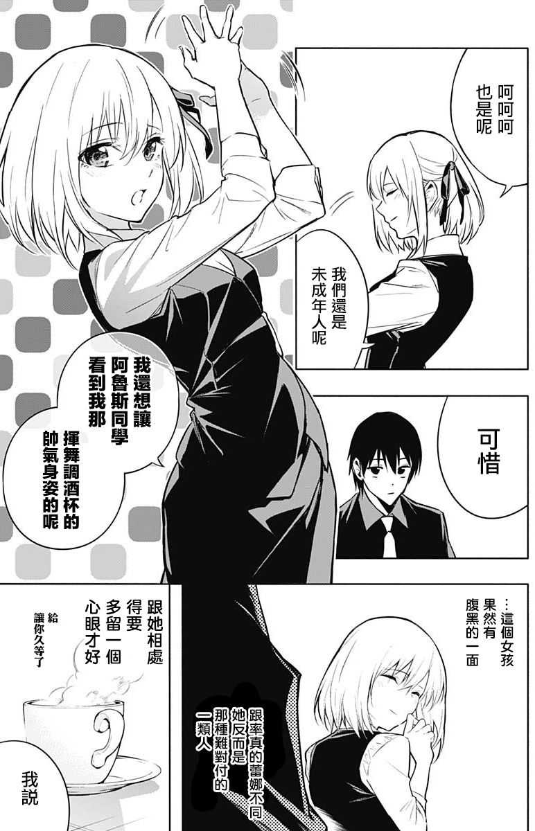 王立魔法学园的劣等生 第15话 第17页