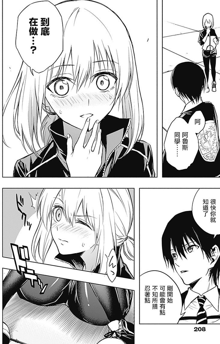 王立魔法学园的劣等生 第16话 第10页