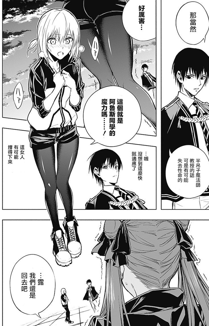 王立魔法学园的劣等生 第16话 第14页