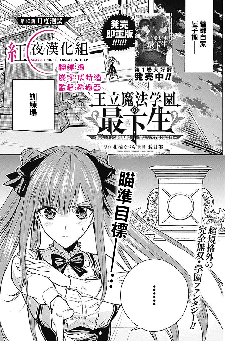 王立魔法学园的劣等生第18话图