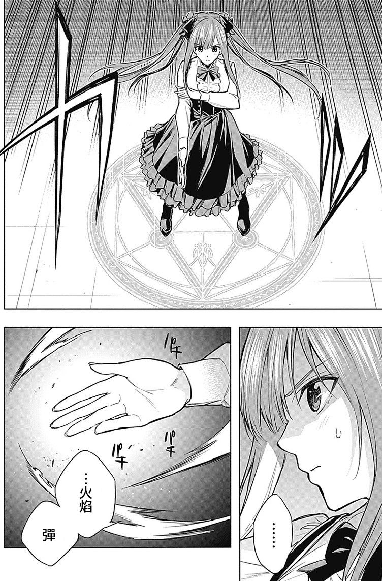 王立魔法学园的劣等生 第18话 第1页