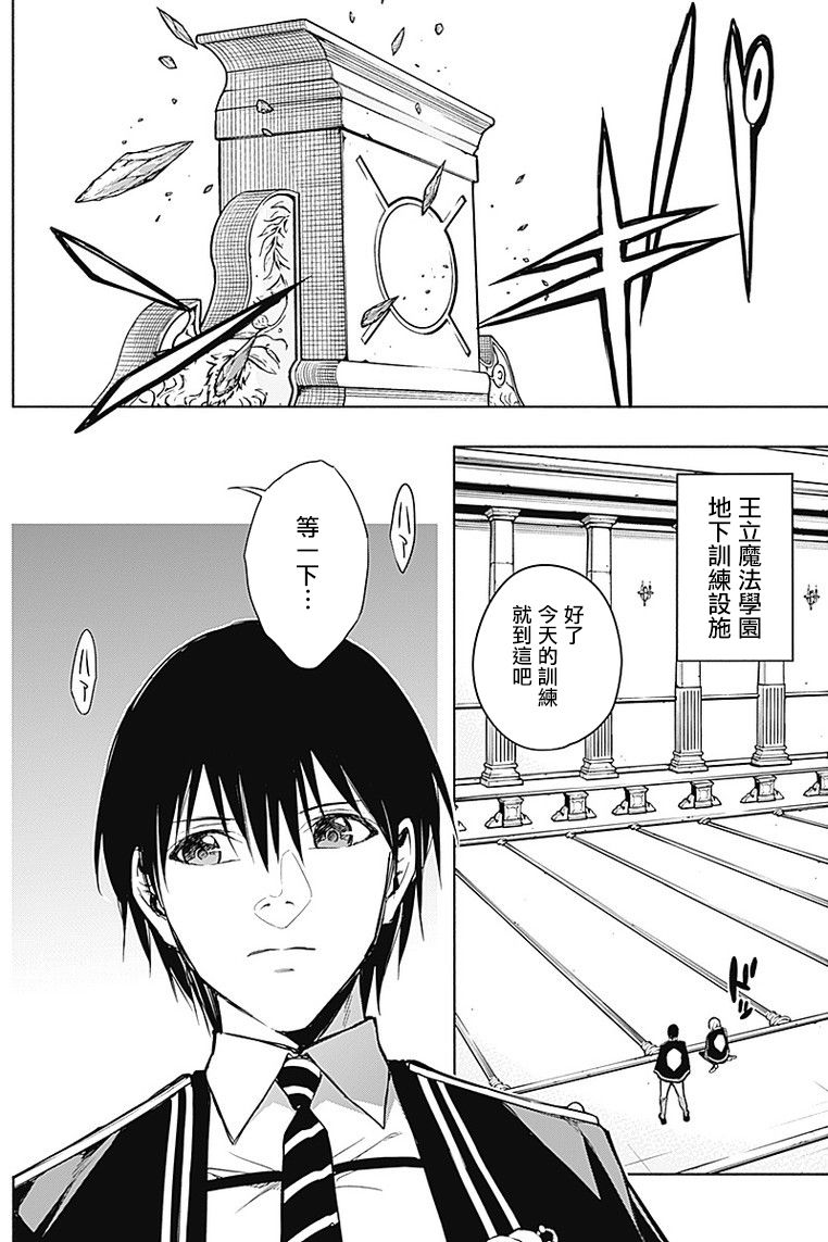 王立魔法学园的劣等生 第18话 第5页