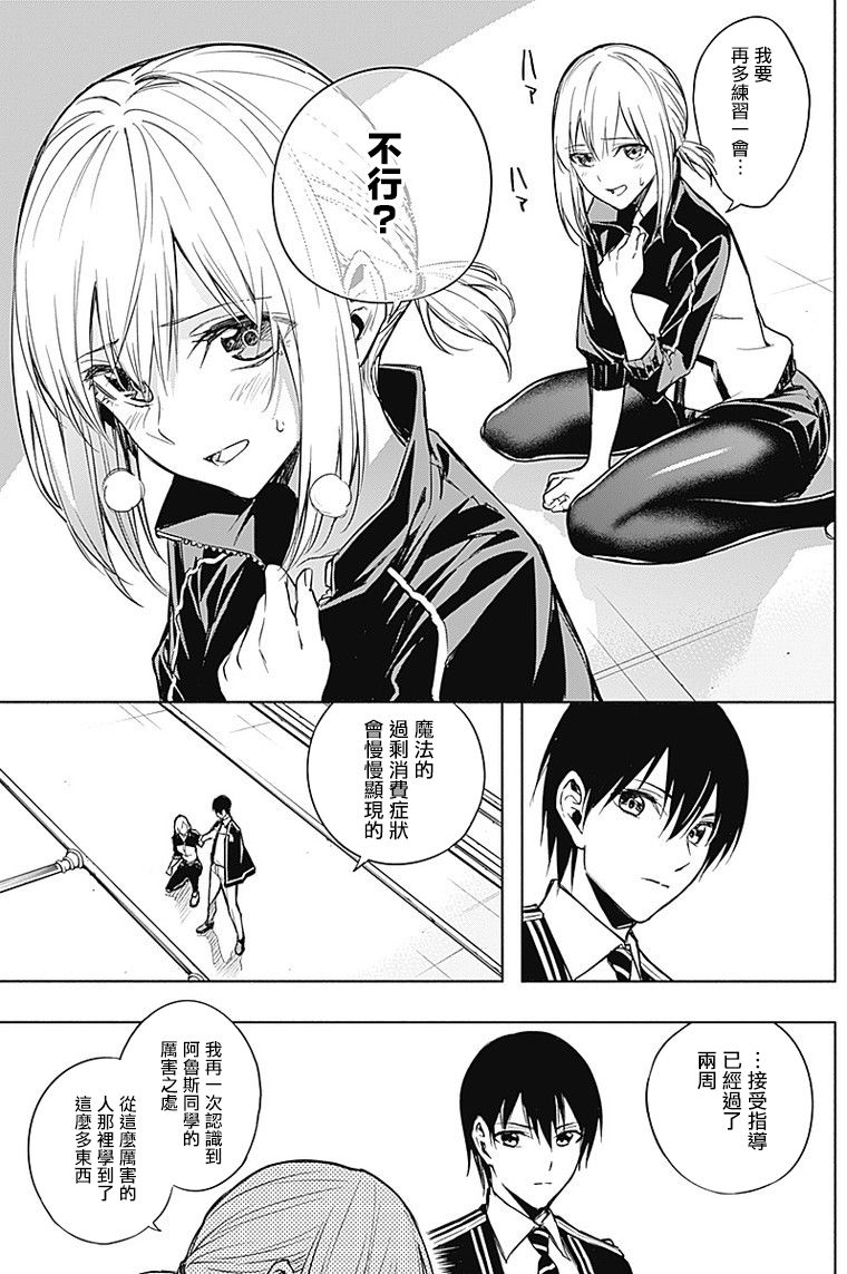 王立魔法学园的劣等生 第18话 第6页