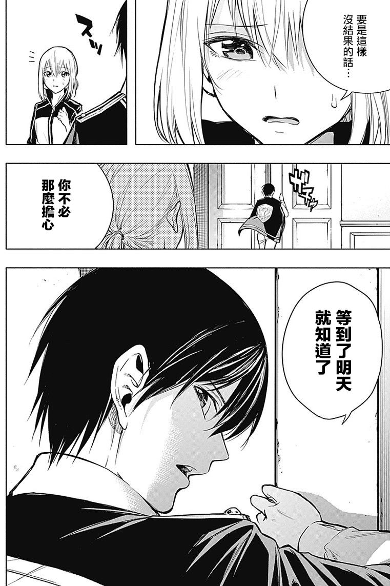 王立魔法学园的劣等生 第18话 第7页