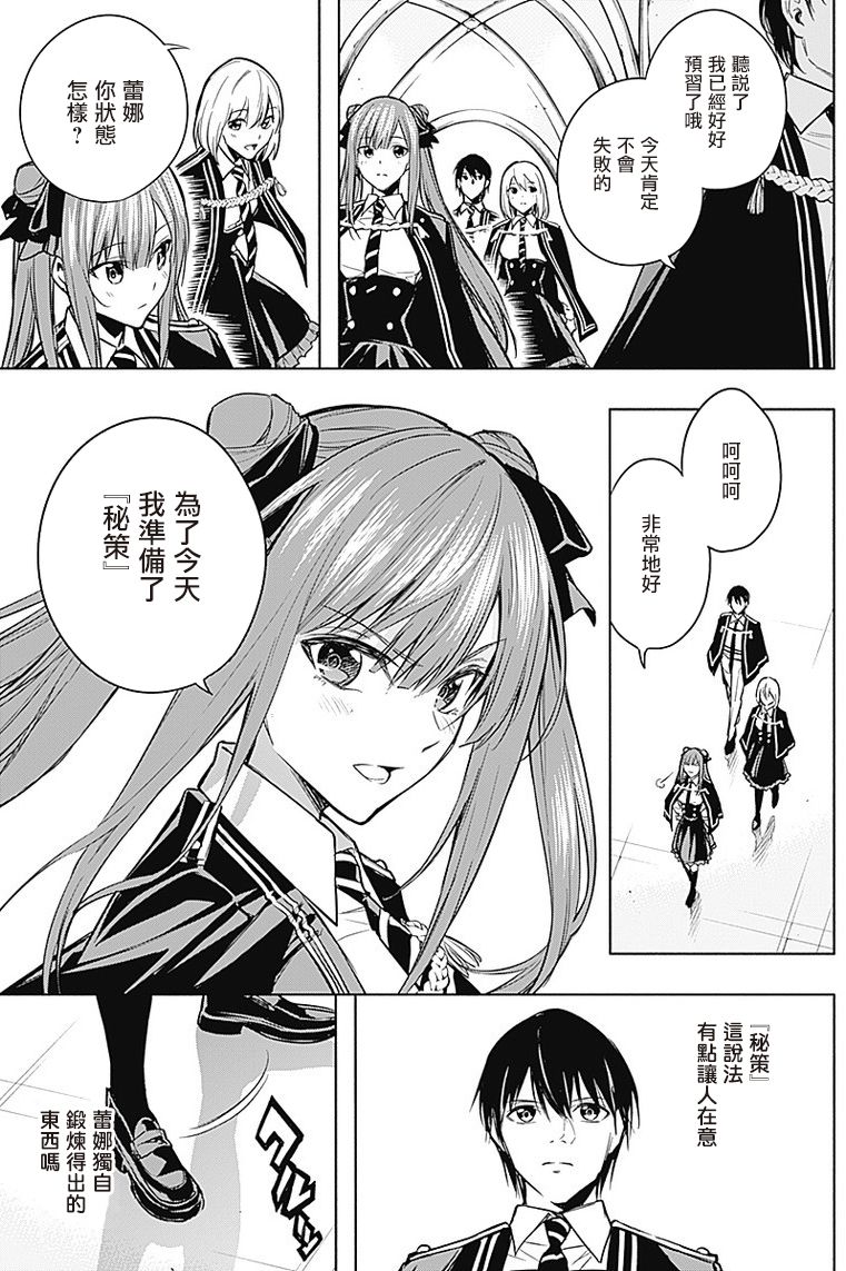 王立魔法学园的劣等生第18话图
