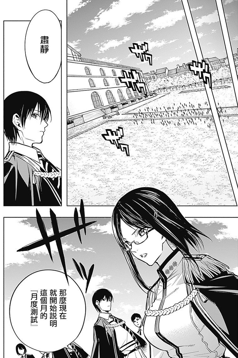 王立魔法学园的劣等生 第18话 第12页