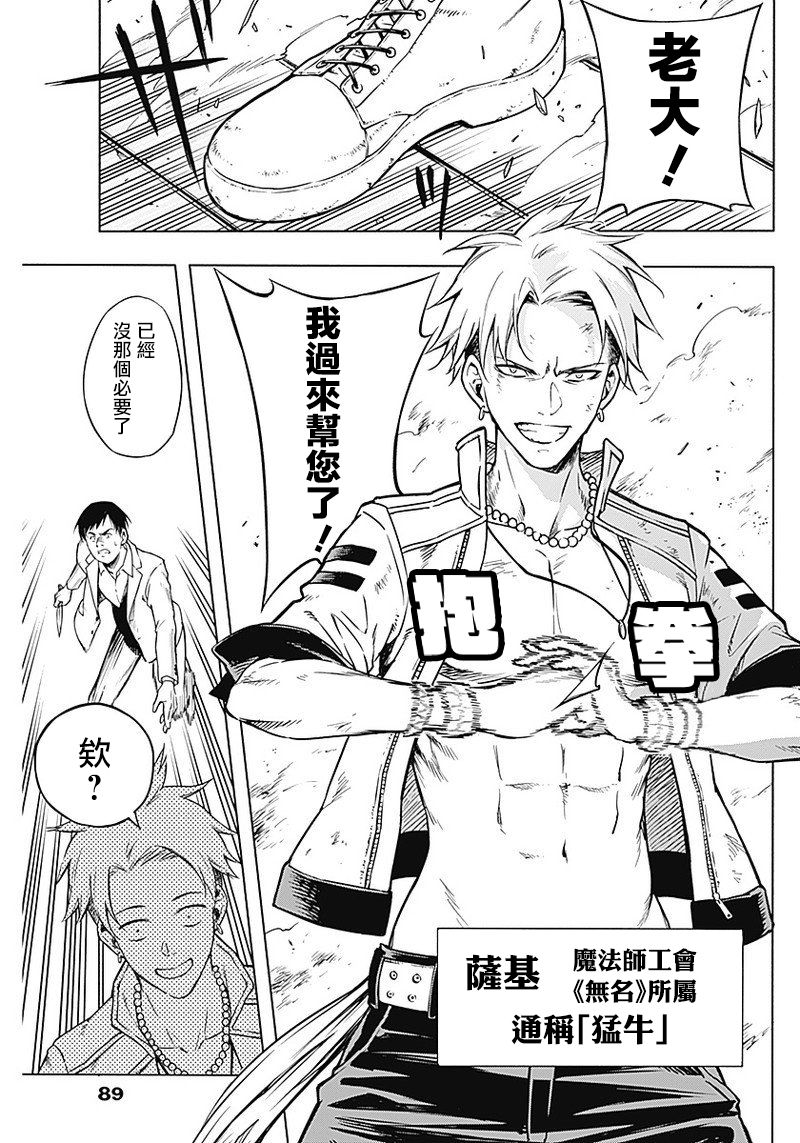 王立魔法学园的劣等生 第2话 第2页