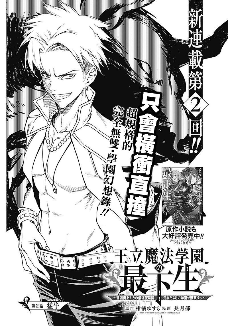 王立魔法学园的劣等生 第2话 第4页