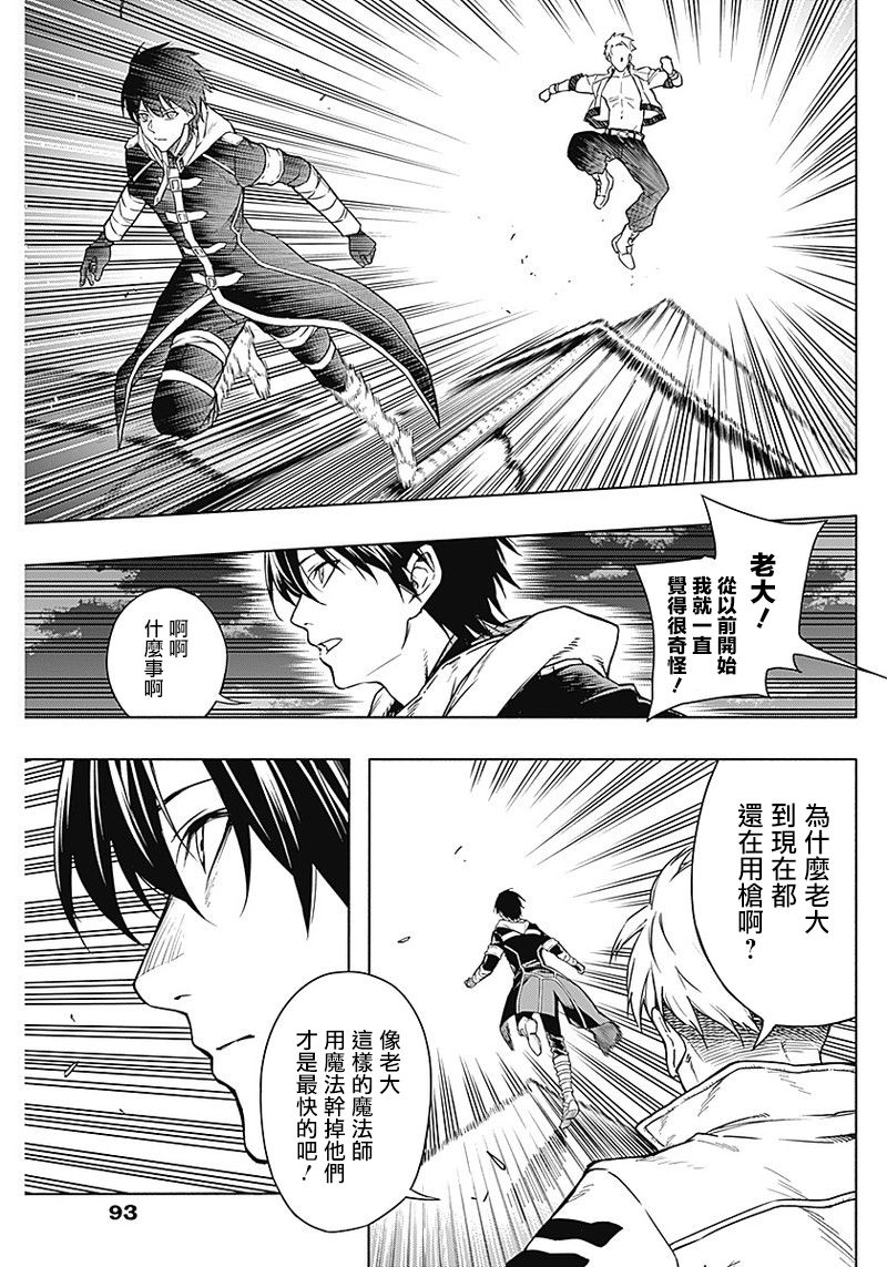 王立魔法学园的劣等生 第2话 第6页