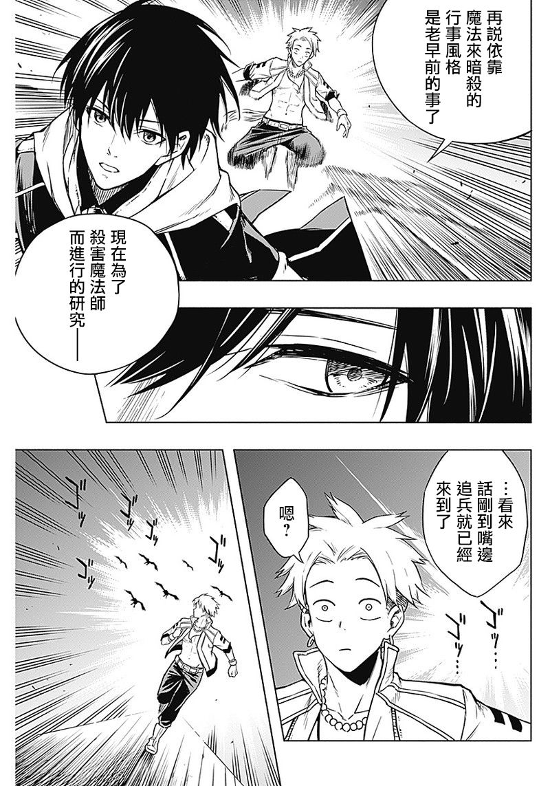 王立魔法学园的劣等生 第2话 第8页