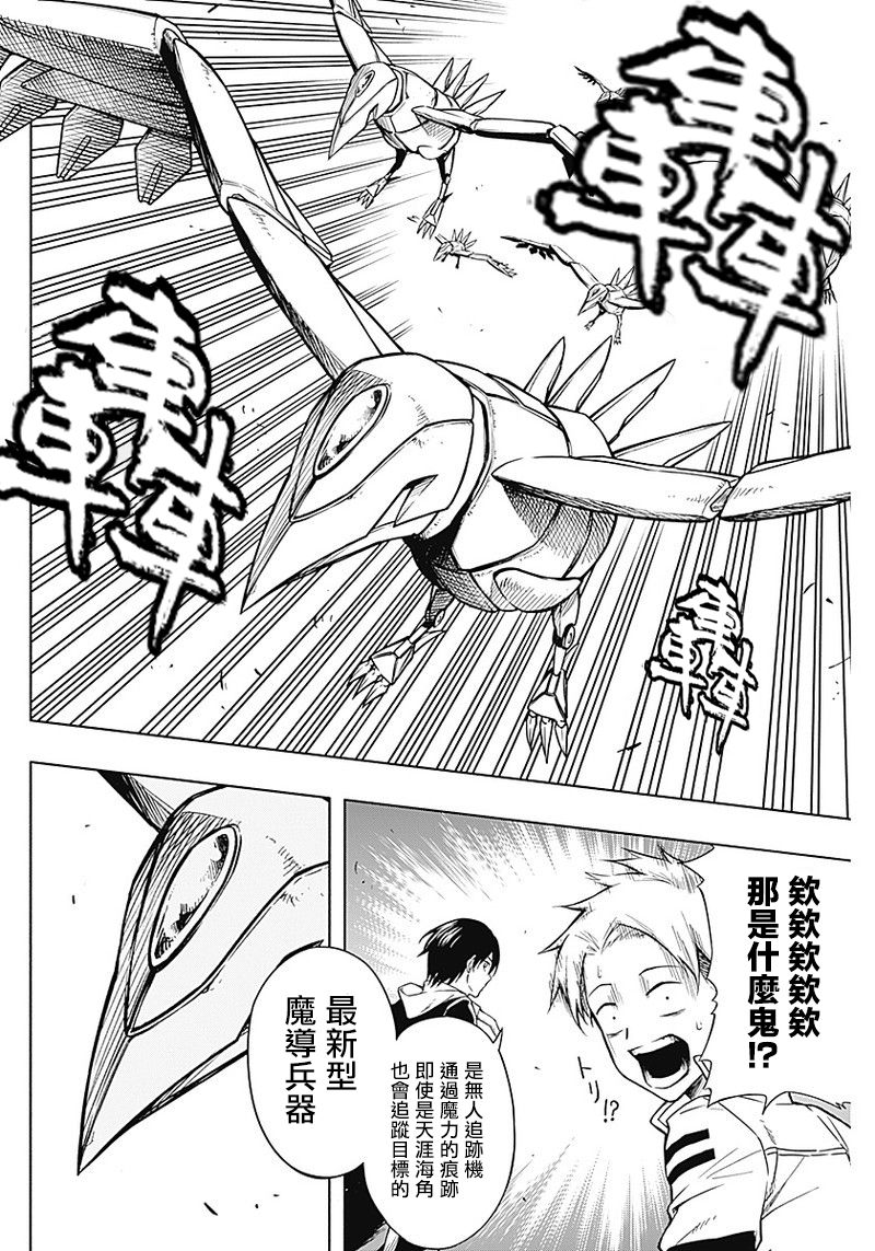 王立魔法学园的劣等生 第2话 第9页