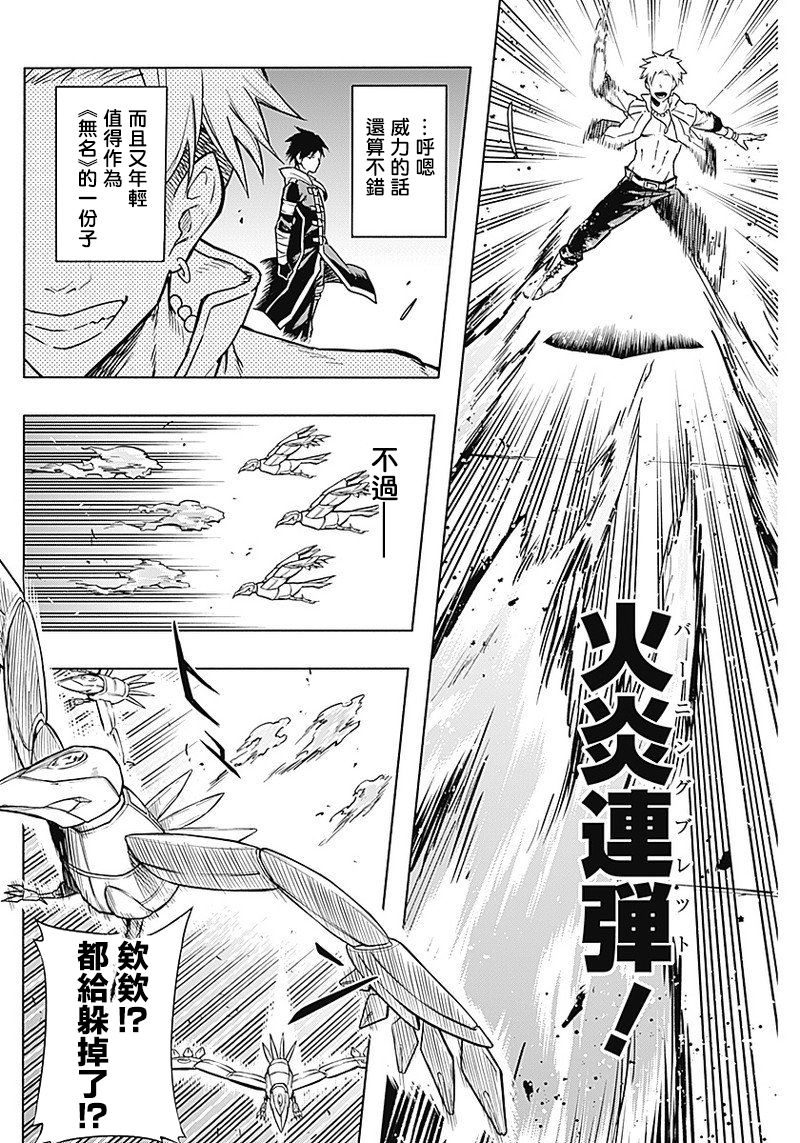 王立魔法学园的劣等生第2话图