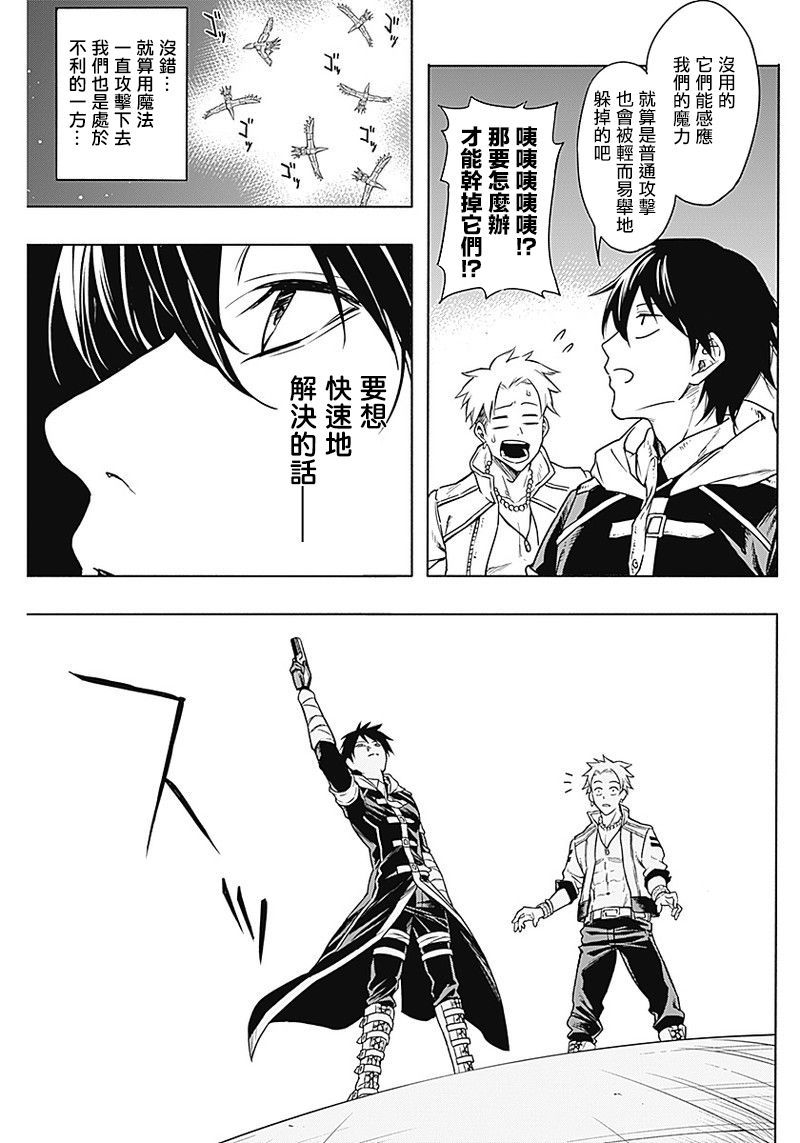 王立魔法学园的劣等生 第2话 第12页