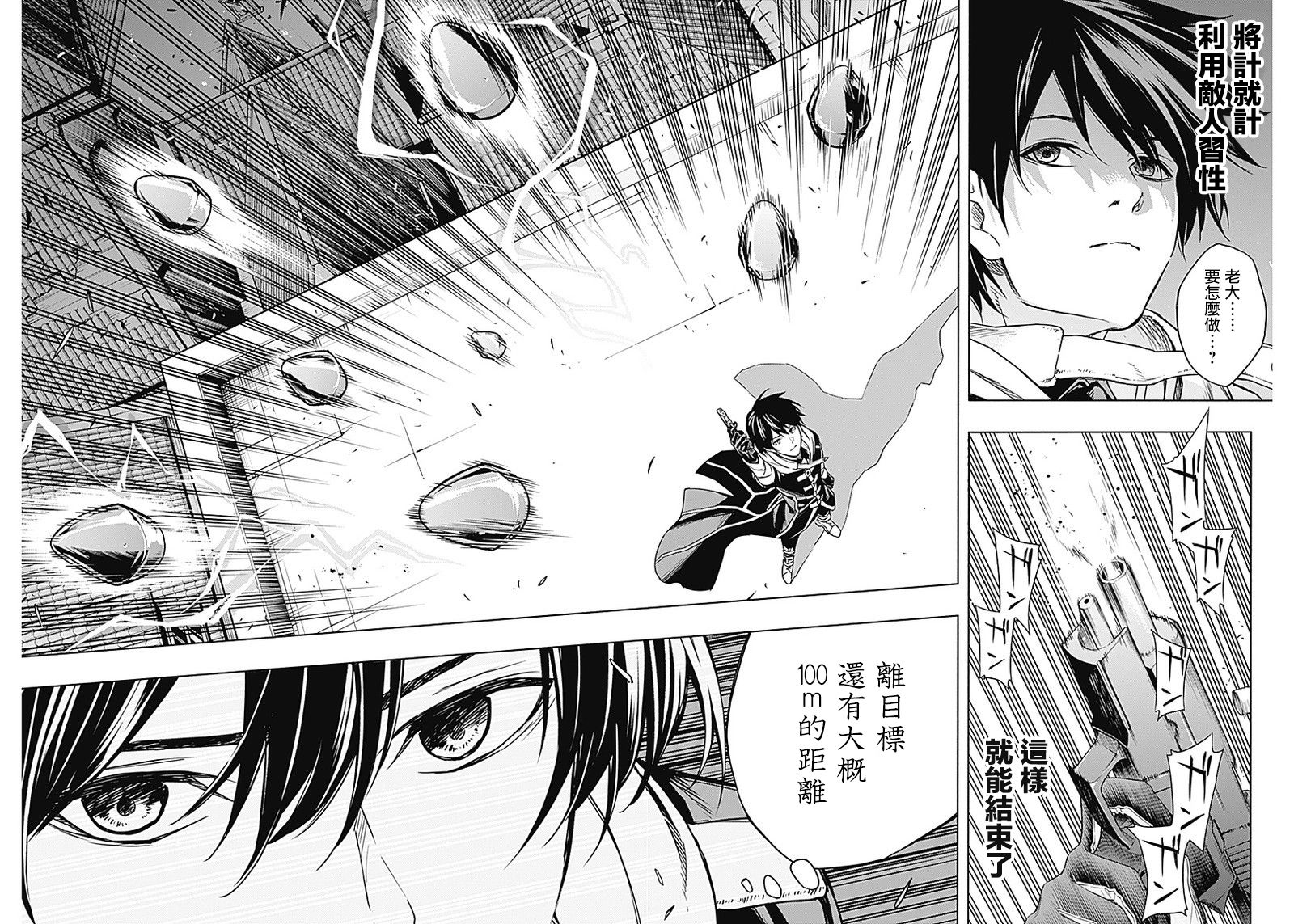 王立魔法学园的劣等生 第2话 第13页