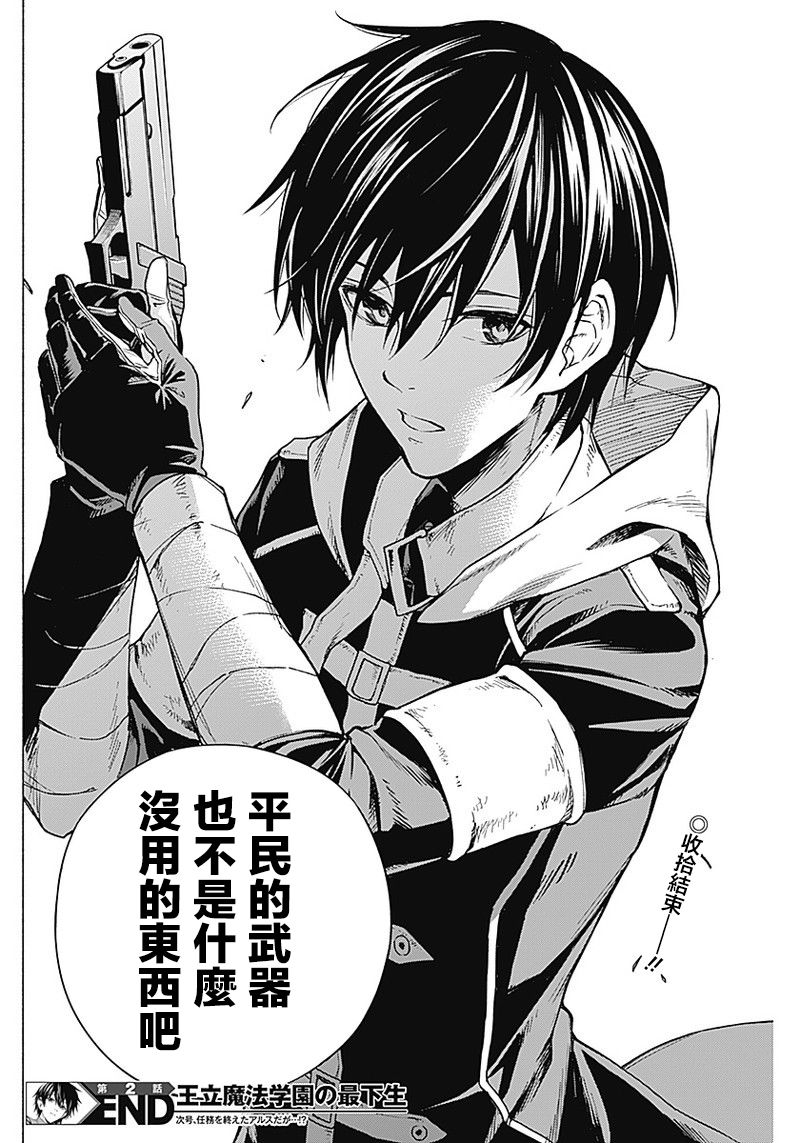 王立魔法学园的劣等生 第2话 第16页