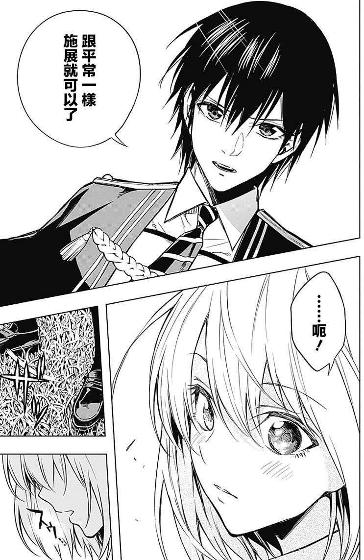 王立魔法学园的劣等生 第20话 第2页