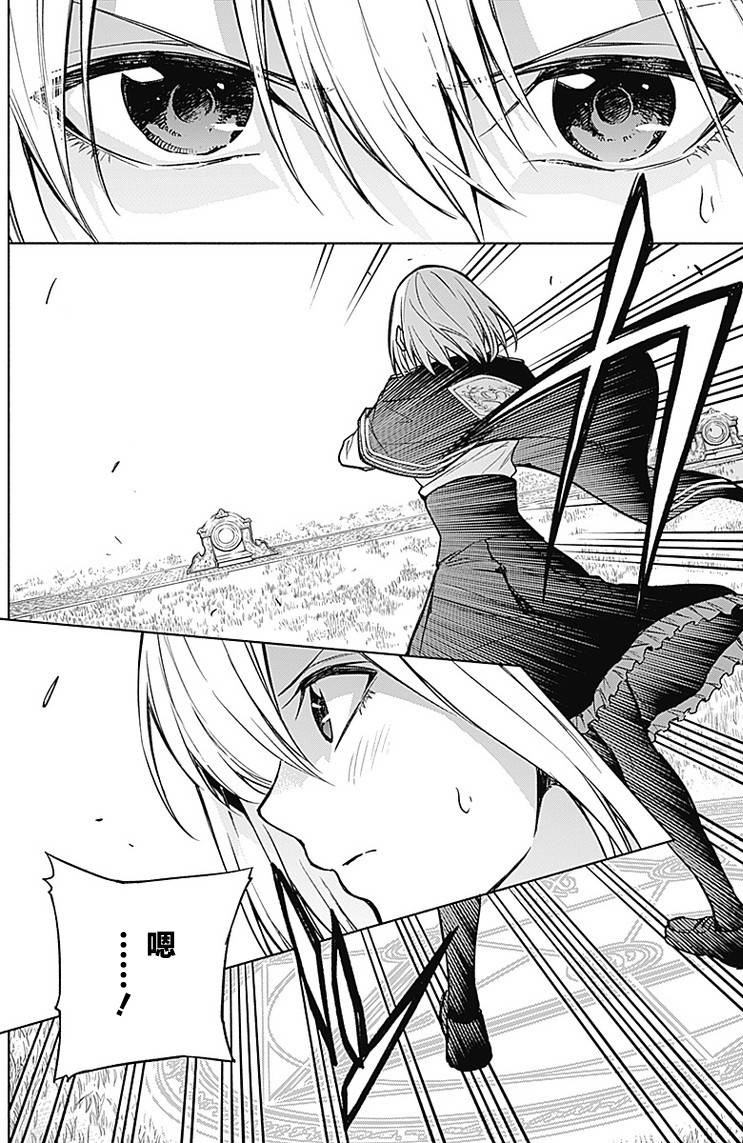 王立魔法学园的劣等生 第20话 第3页