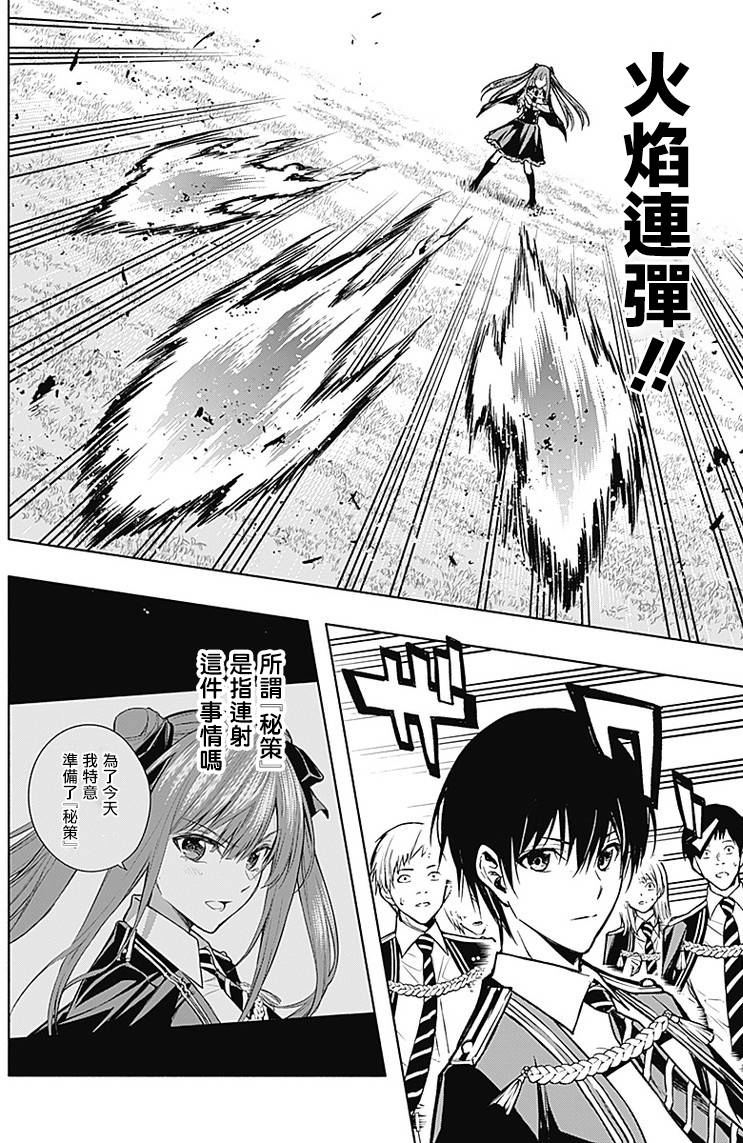 王立魔法学园的劣等生 第20话 第10页