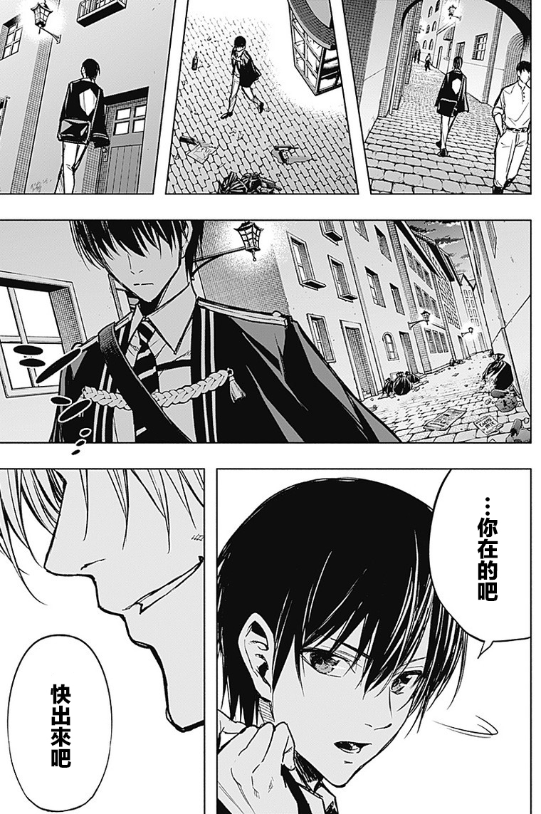 王立魔法学园的劣等生 第21话 第8页