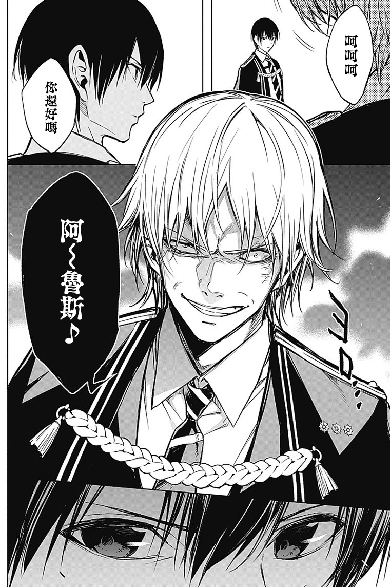 王立魔法学园的劣等生 第21话 第9页