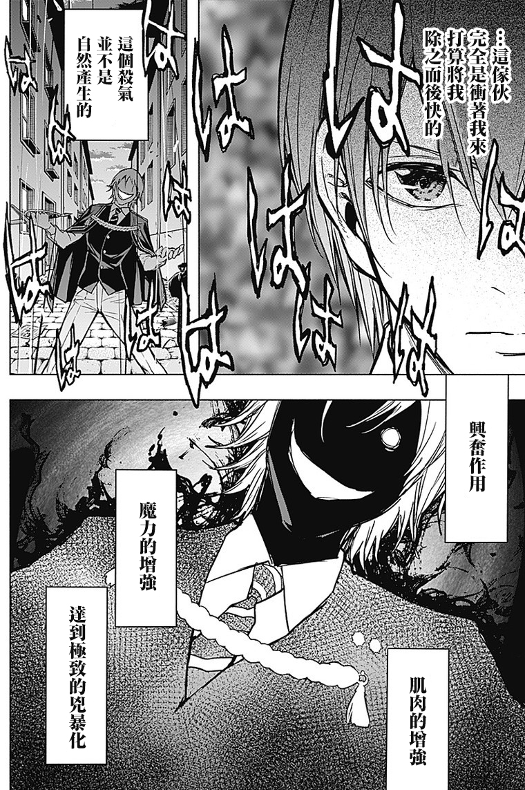 王立魔法学园的劣等生 第21话 第11页